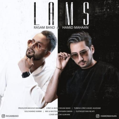  رسام بند و حمید ماهان لمس